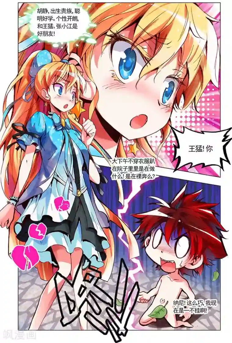 圣堂第3话 胖子的礼物