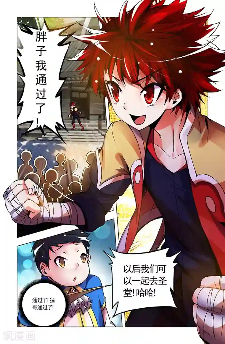 圣堂第3话 胖子的礼物