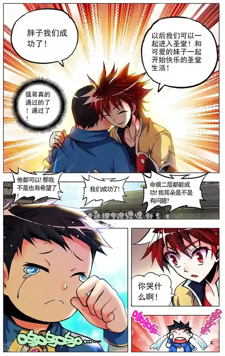 圣堂第3话 胖子的礼物