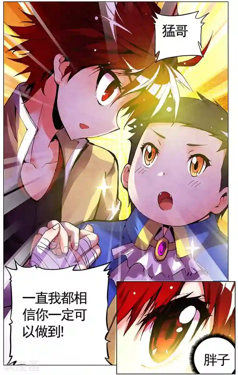 圣堂第3话 胖子的礼物