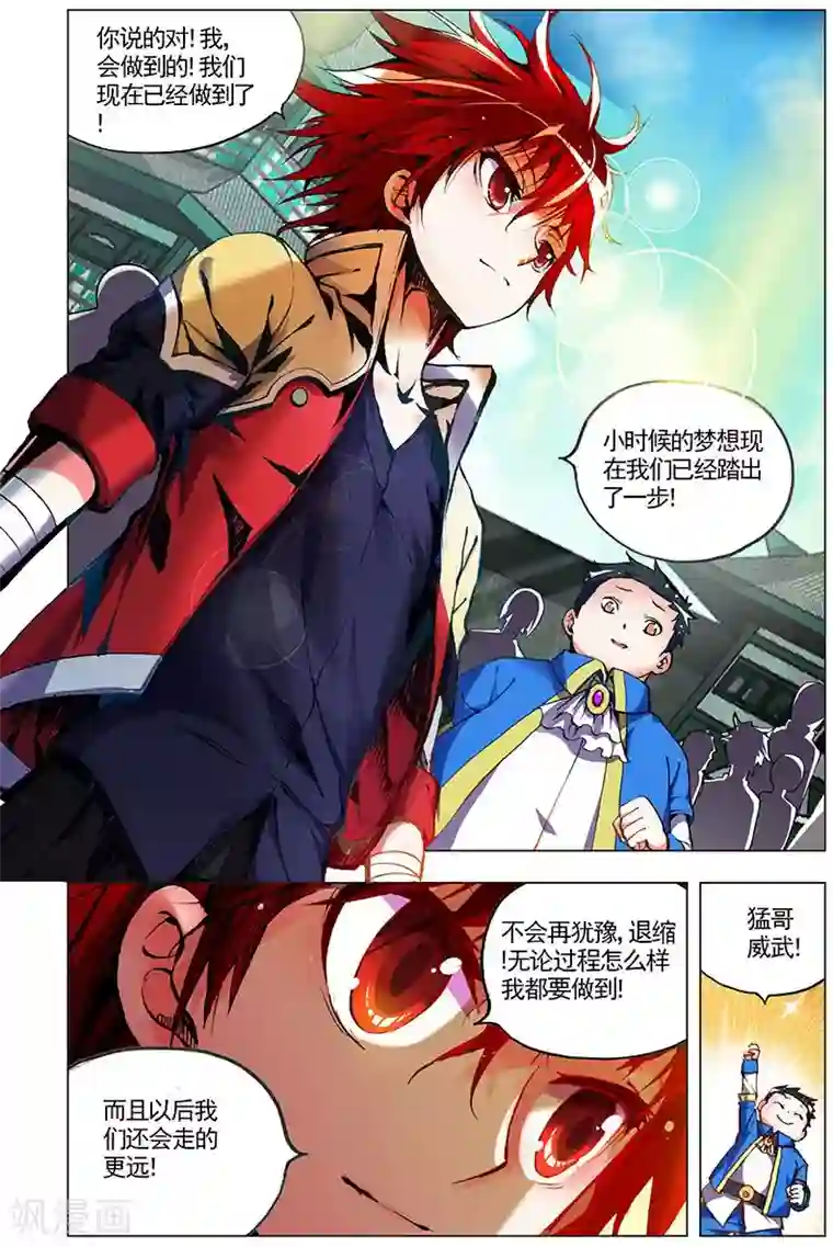 圣堂第3话 胖子的礼物