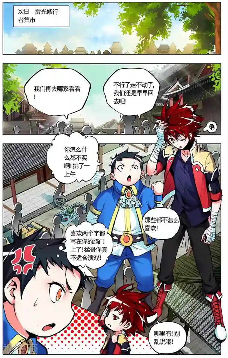 圣堂第3话 胖子的礼物