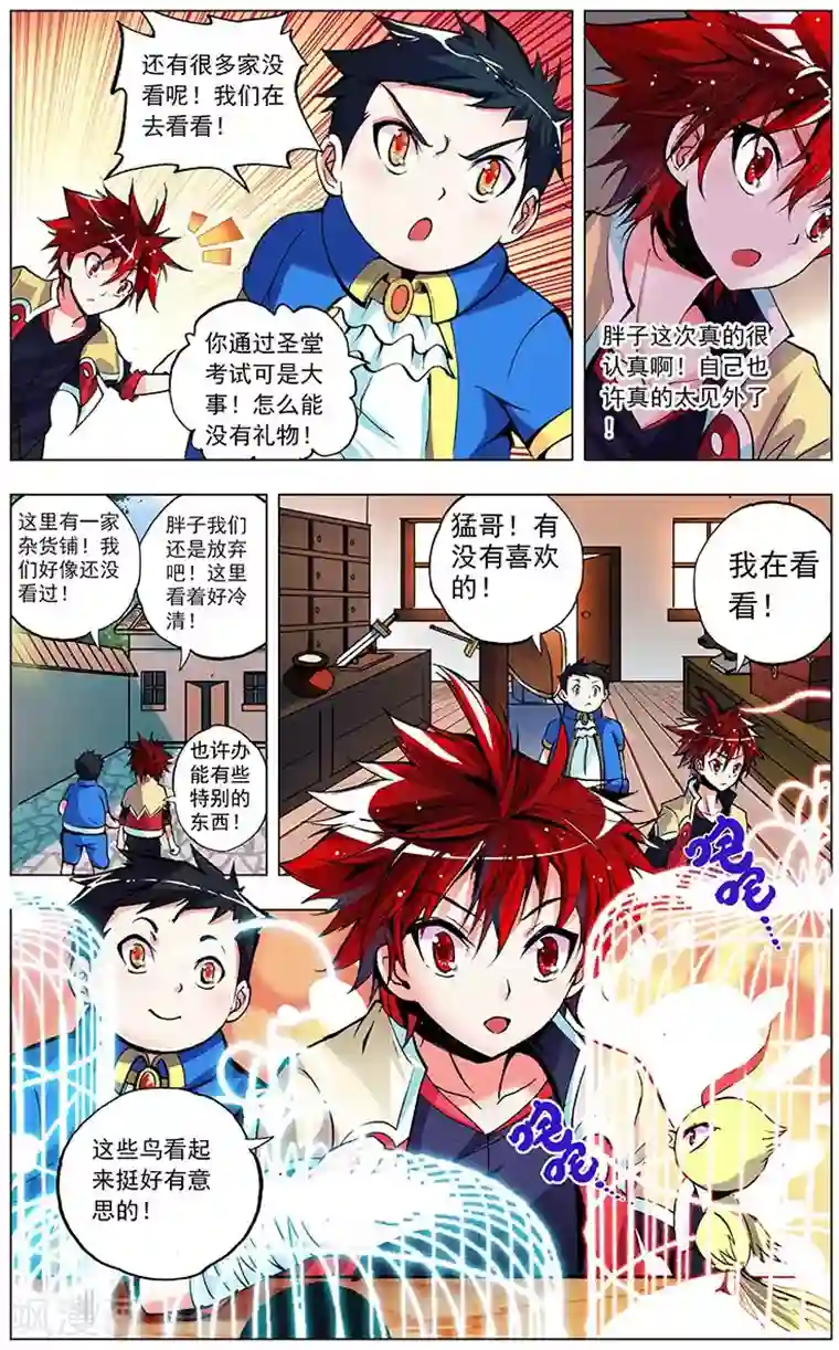 圣堂第3话 胖子的礼物