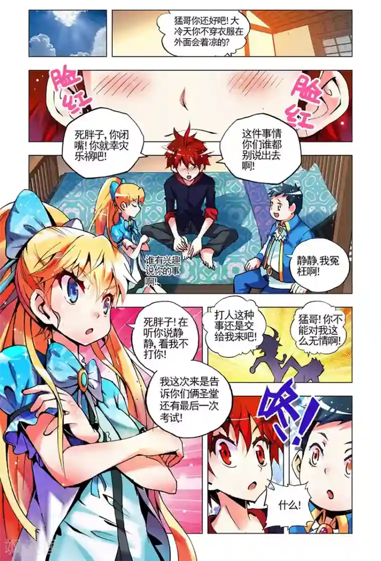 圣堂第4话 圣堂初体检