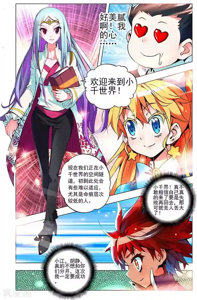 圣堂第4话 圣堂初体检