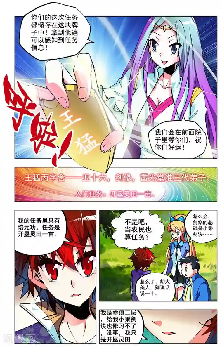 圣堂第4话 圣堂初体检