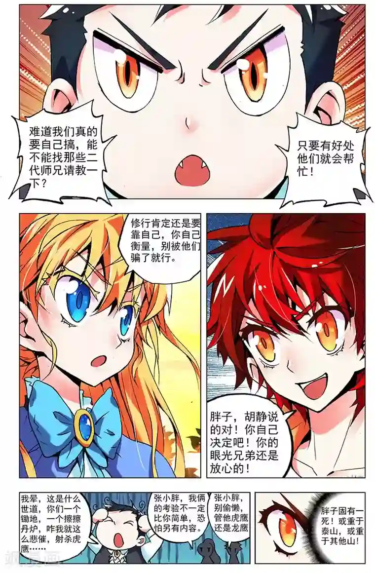 圣堂第4话 圣堂初体检