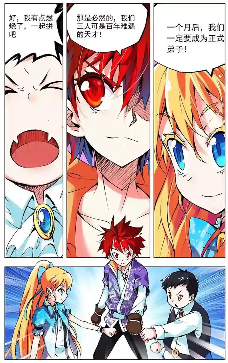 圣堂第4话 圣堂初体检