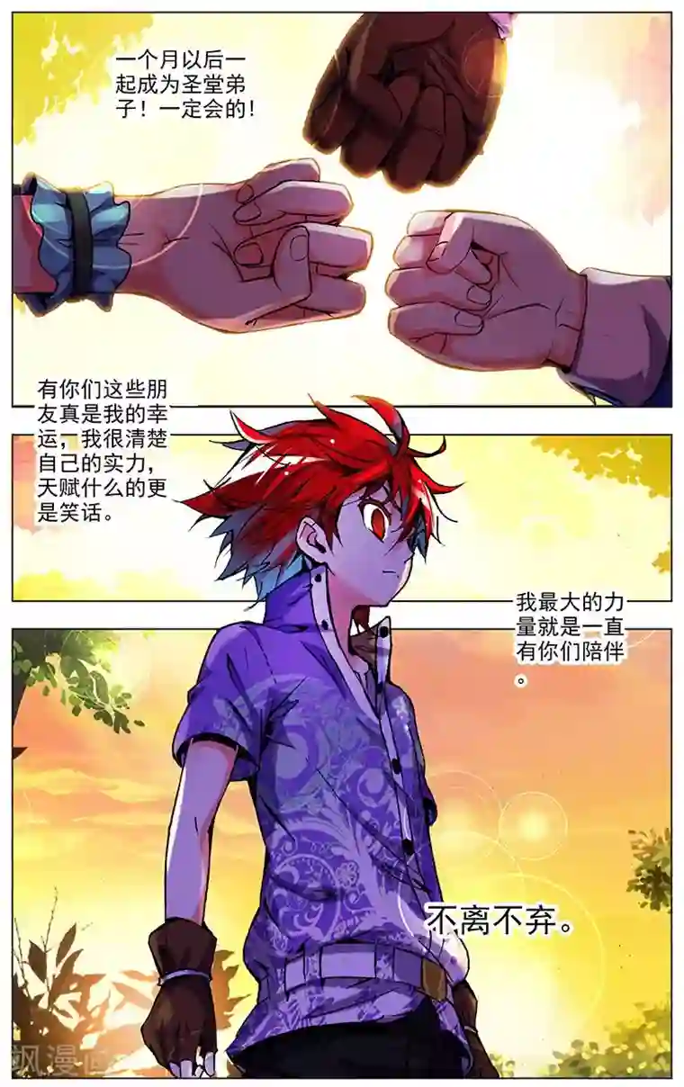 圣堂第4话 圣堂初体检