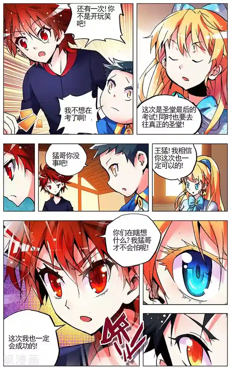 圣堂第4话 圣堂初体检