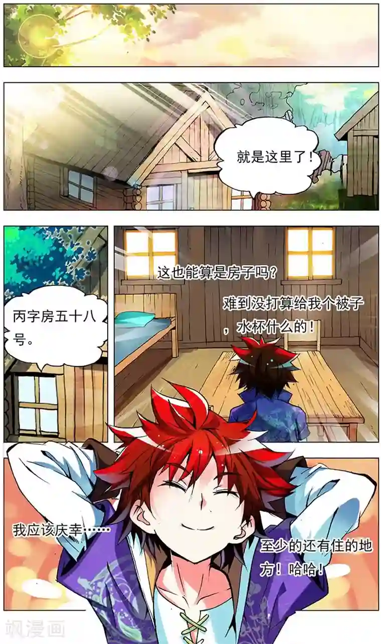 圣堂第4话 圣堂初体检