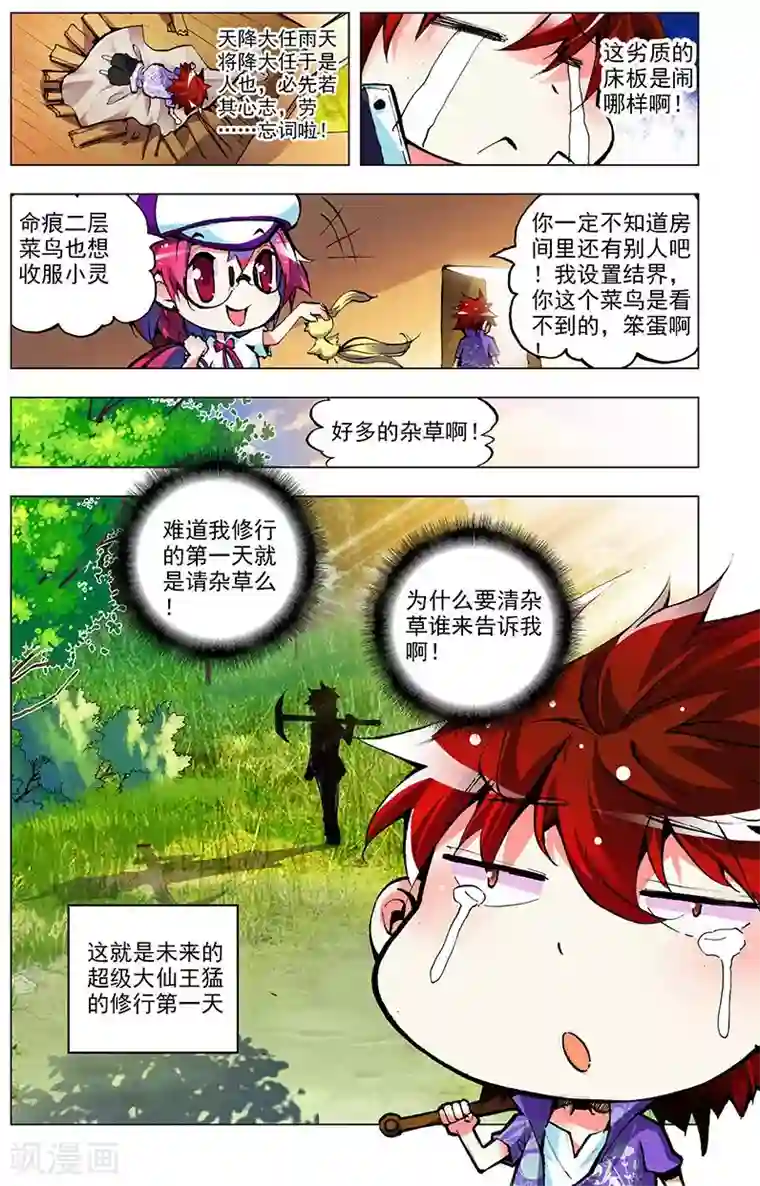 圣堂第4话 圣堂初体检