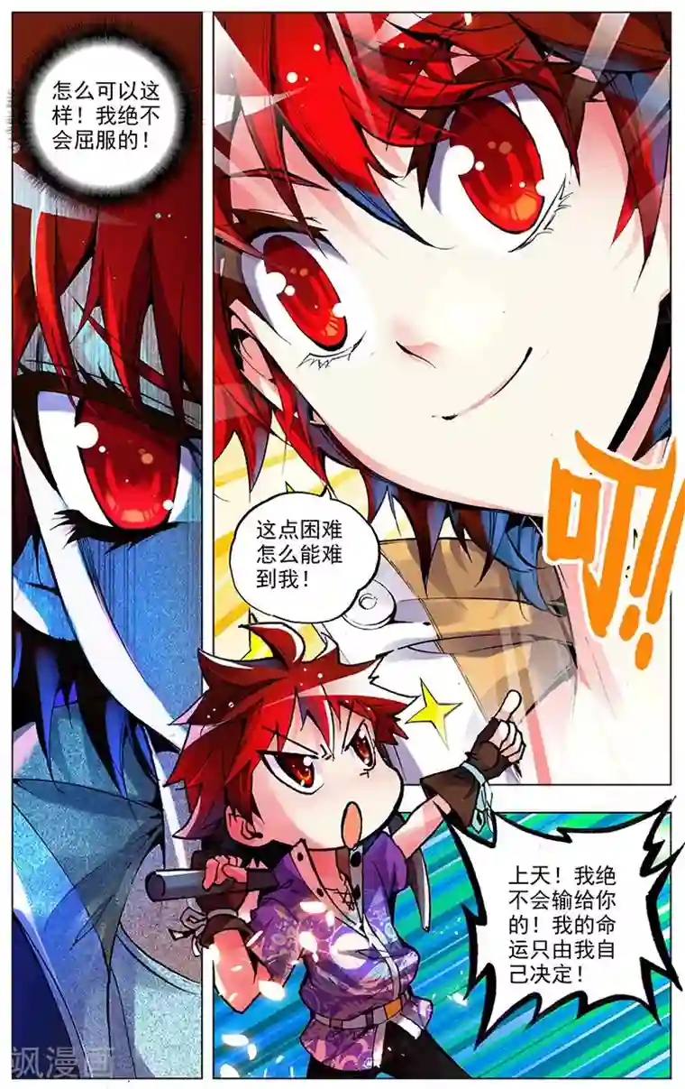 圣堂第4话 圣堂初体检