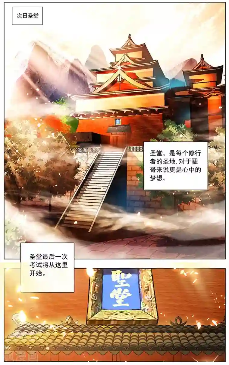 圣堂第4话 圣堂初体检