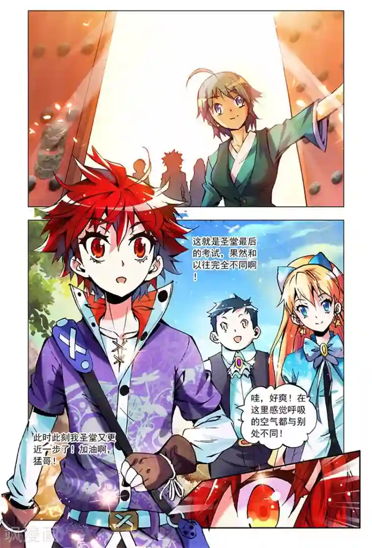 圣堂第4话 圣堂初体检