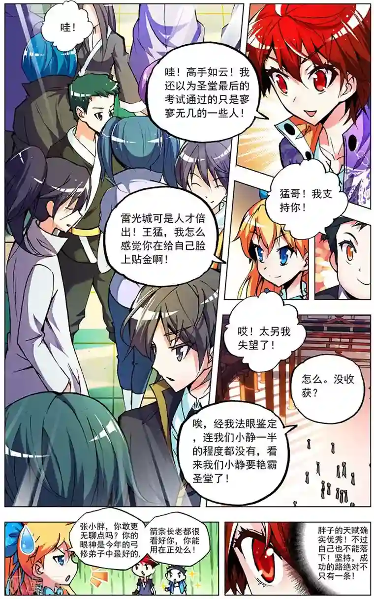 圣堂第4话 圣堂初体检