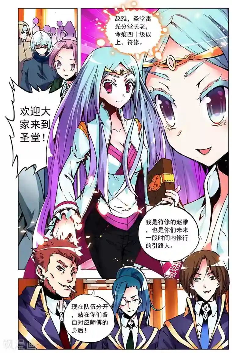 圣堂第4话 圣堂初体检