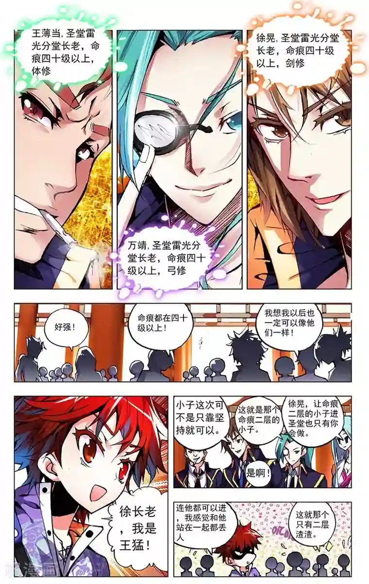 圣堂第4话 圣堂初体检