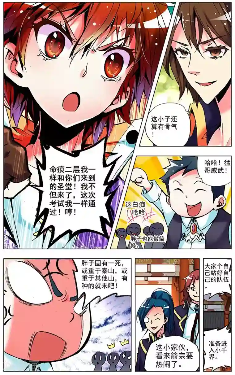 圣堂第4话 圣堂初体检