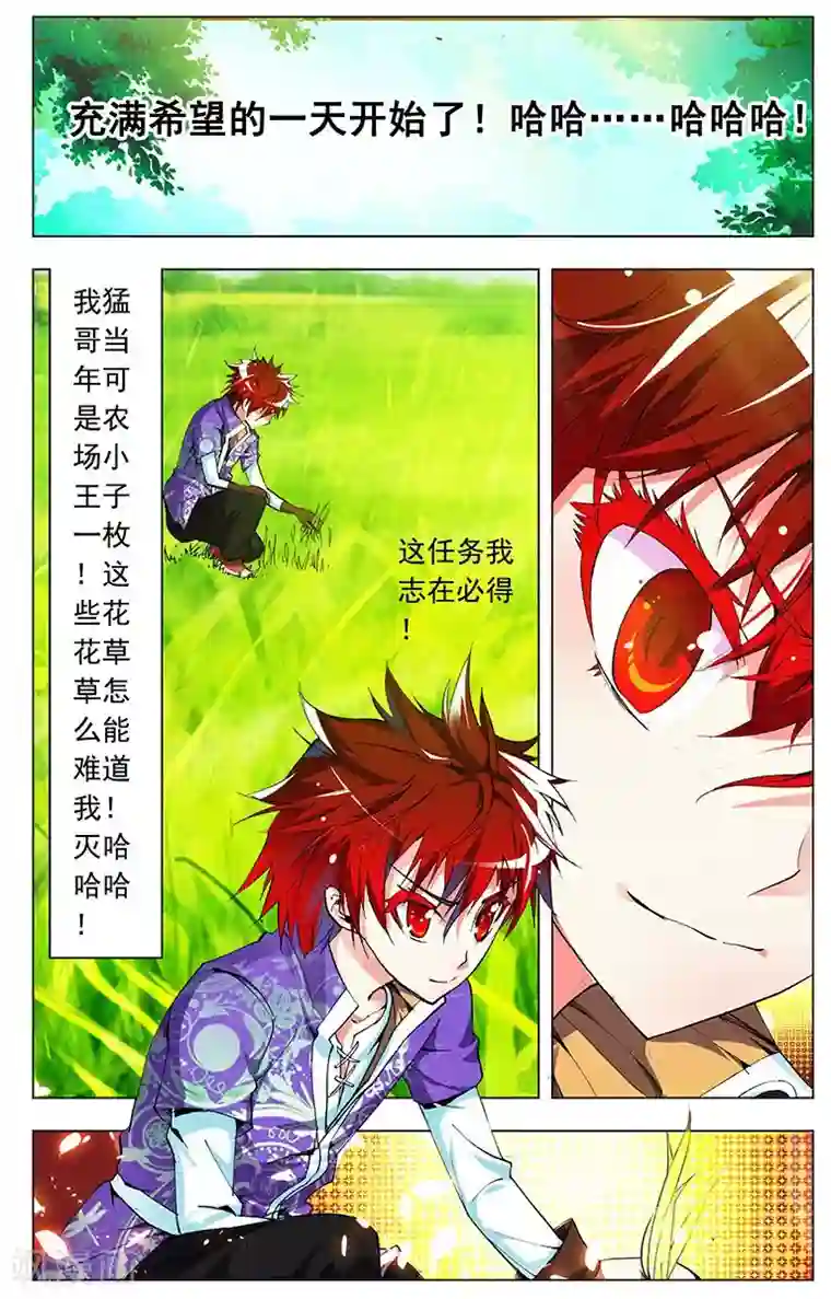 追凌道具自己扩展第5话 开垦灵田