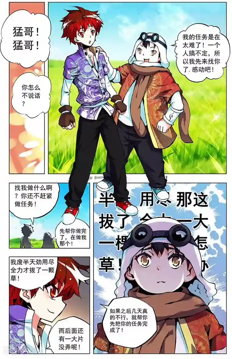 圣堂第5话 开垦灵田