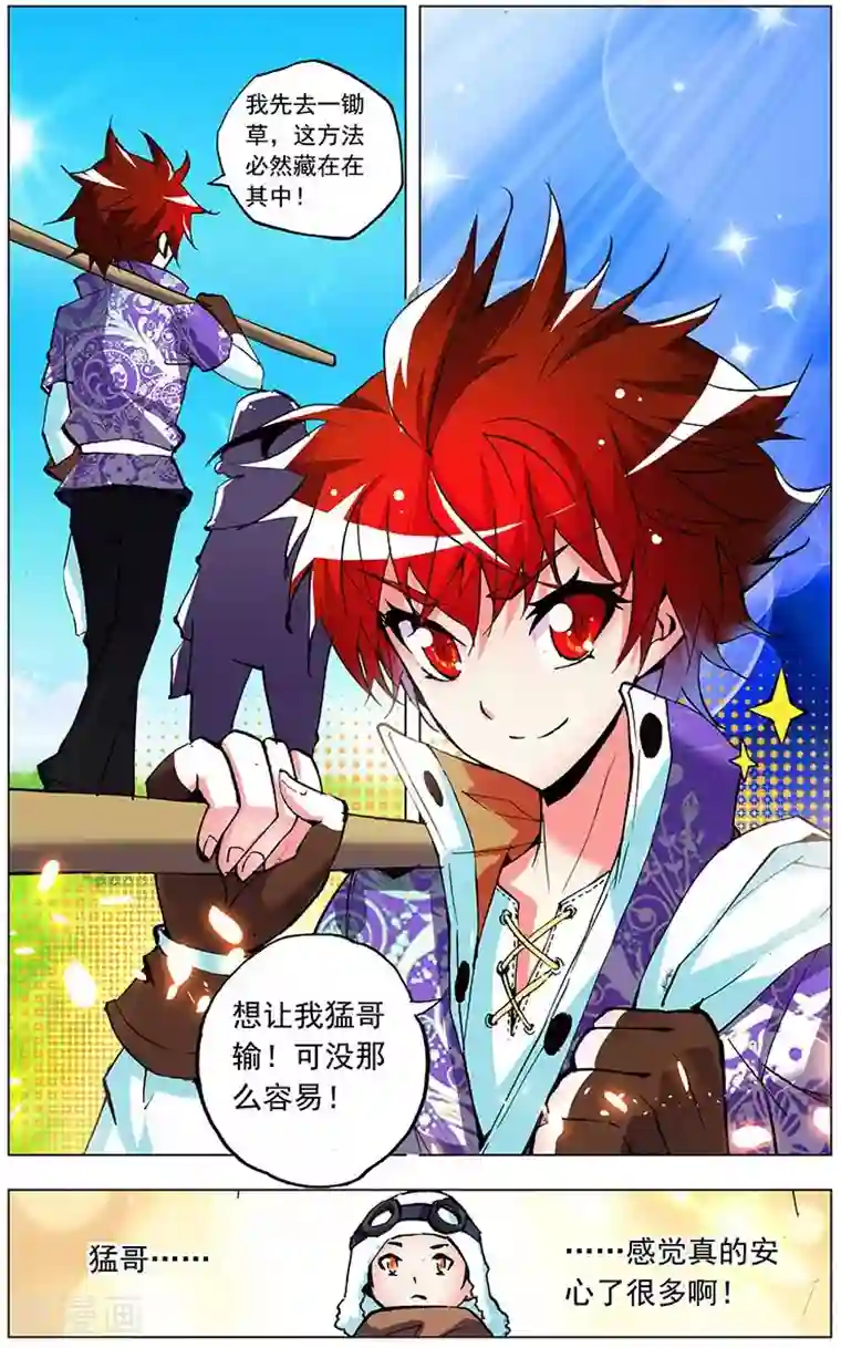 追凌道具自己扩展第5话 开垦灵田