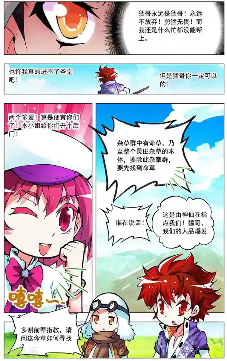 圣堂第5话 开垦灵田