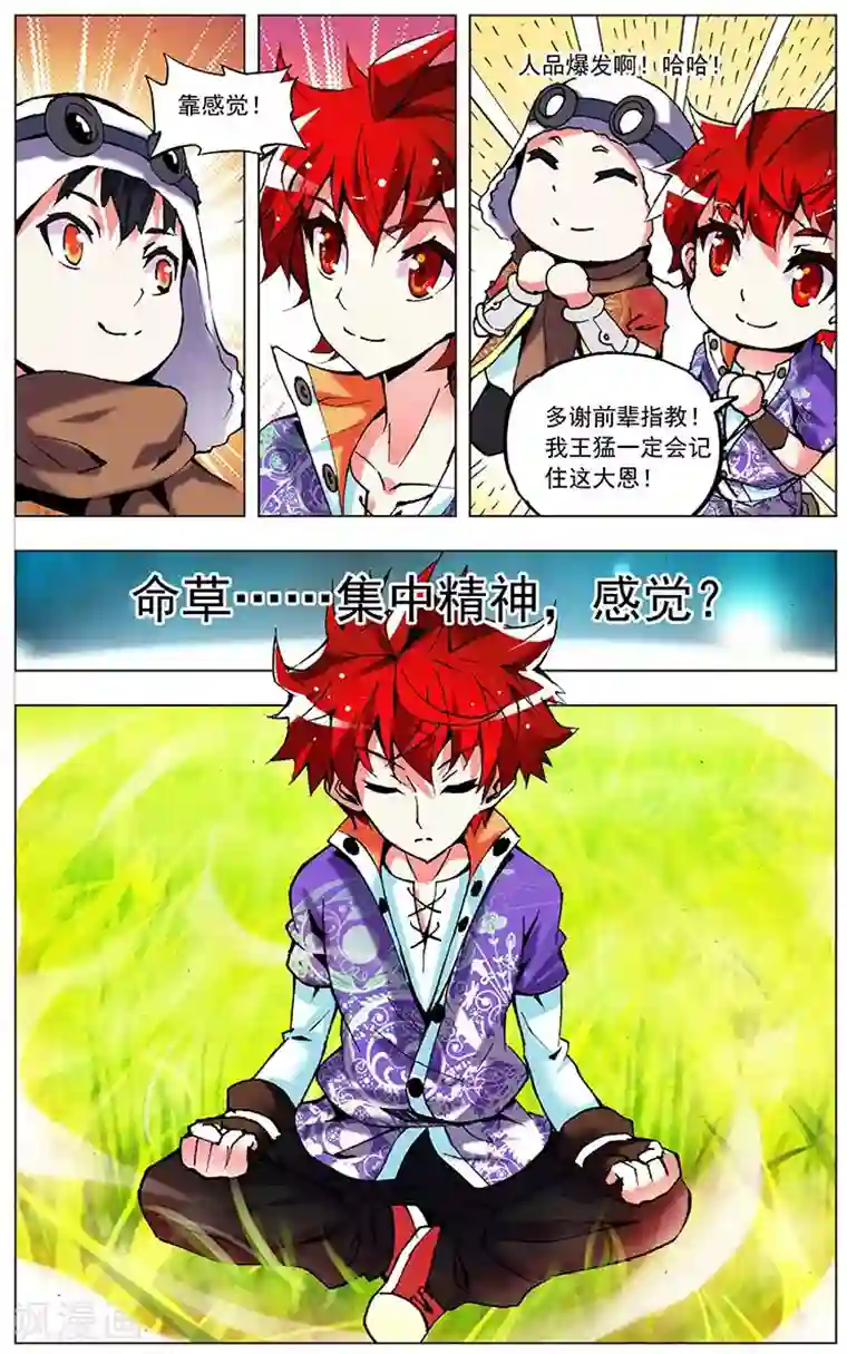 追凌道具自己扩展第5话 开垦灵田