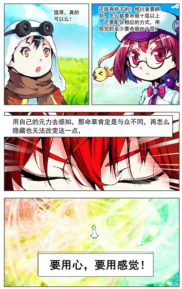 追凌道具自己扩展第5话 开垦灵田