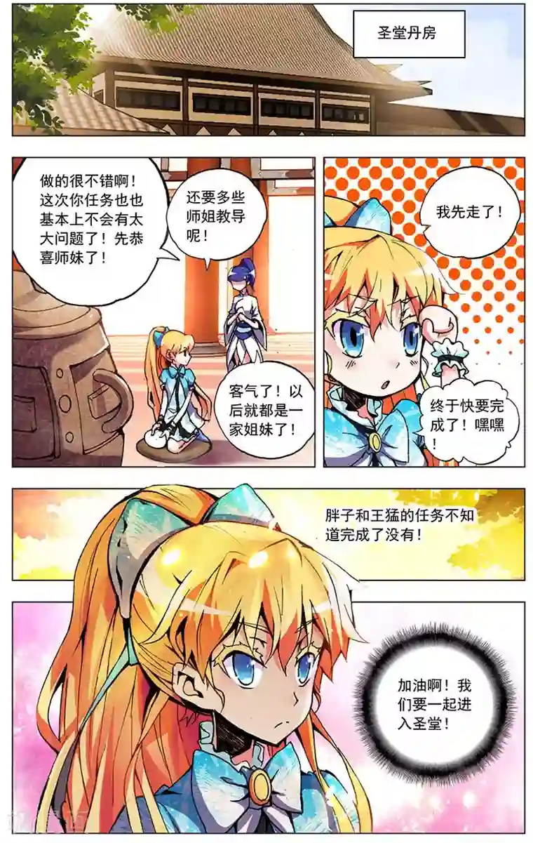 圣堂第5话 开垦灵田