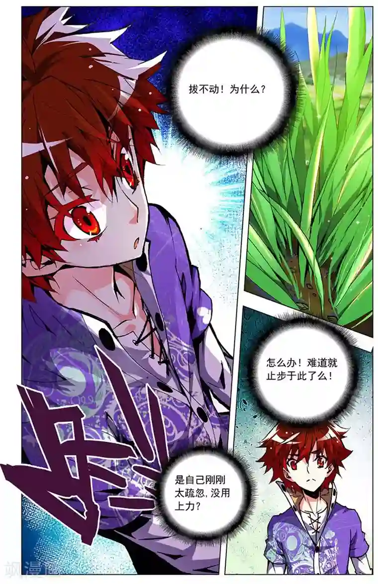 圣堂第5话 开垦灵田