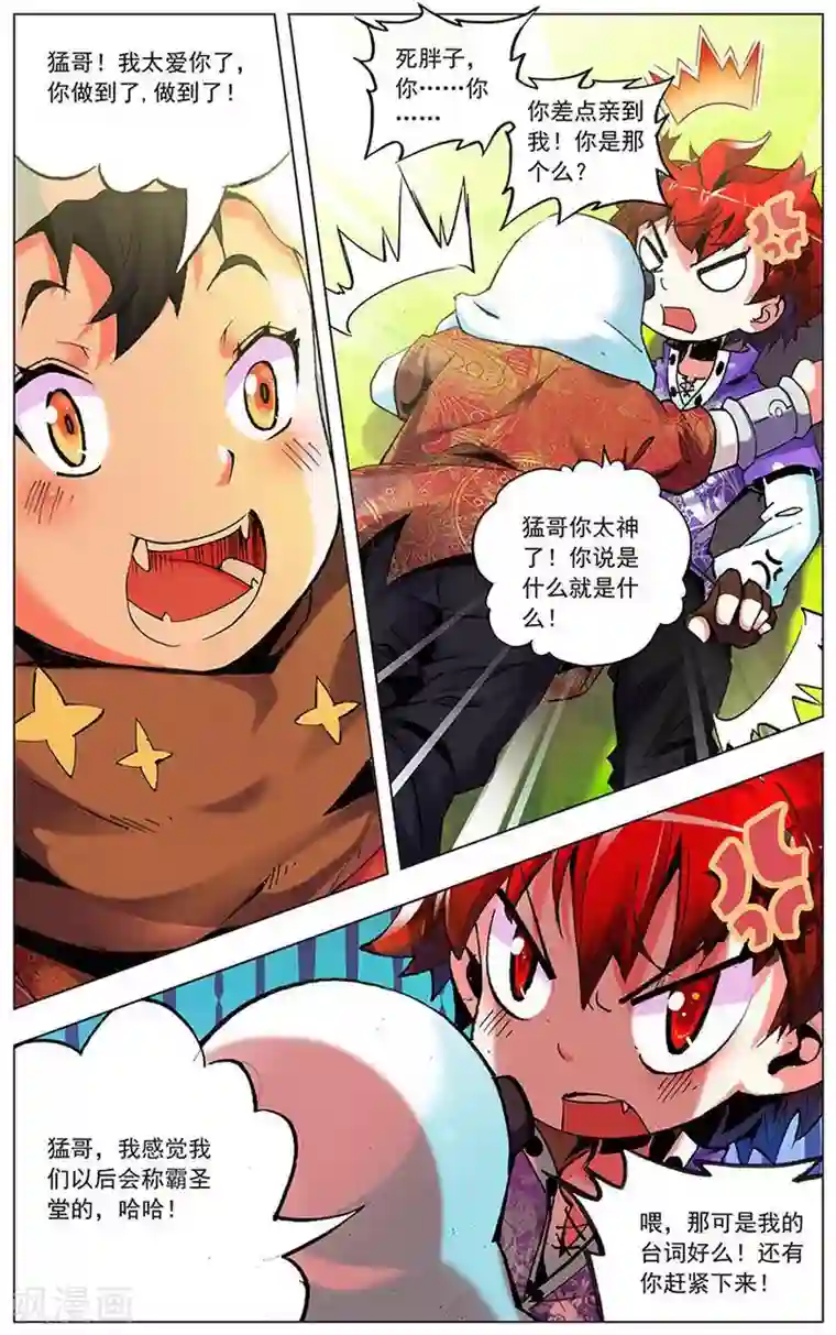 圣堂第6话 一世人两兄弟