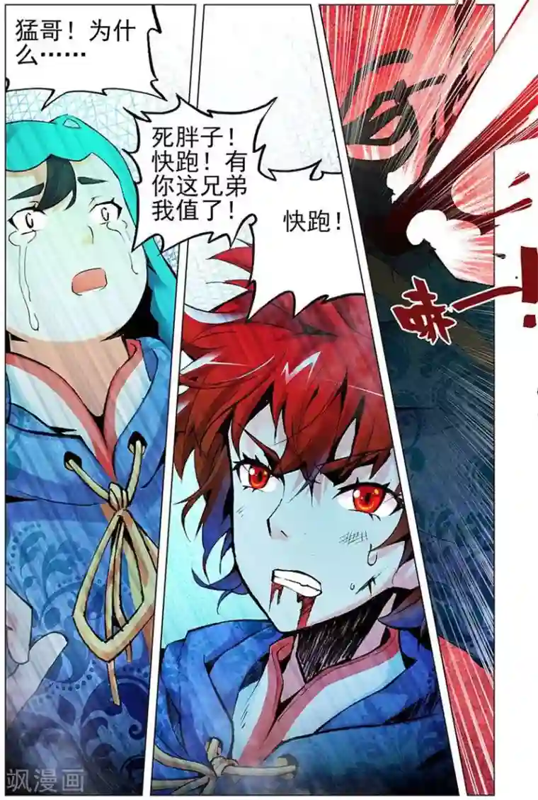 圣堂第6话 一世人两兄弟