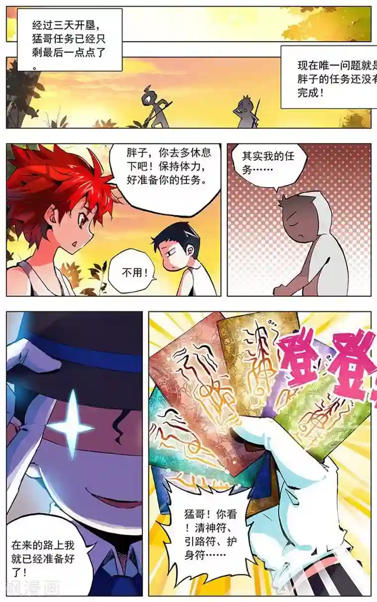 圣堂第6话 一世人两兄弟