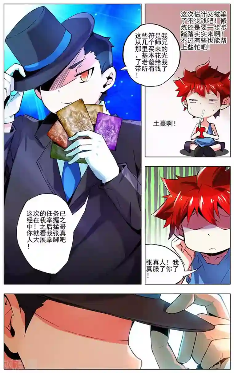 圣堂第6话 一世人两兄弟