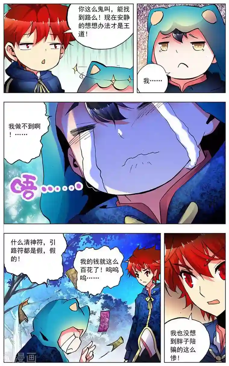 圣堂第6话 一世人两兄弟