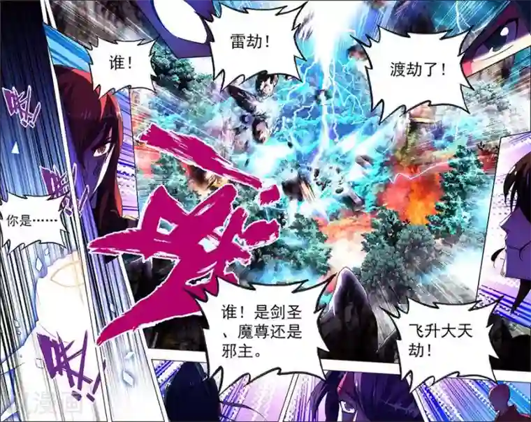 圣堂第7话 逆天神格