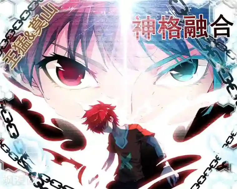 圣堂第7话 逆天神格