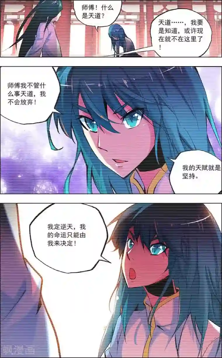 圣堂第7话 逆天神格