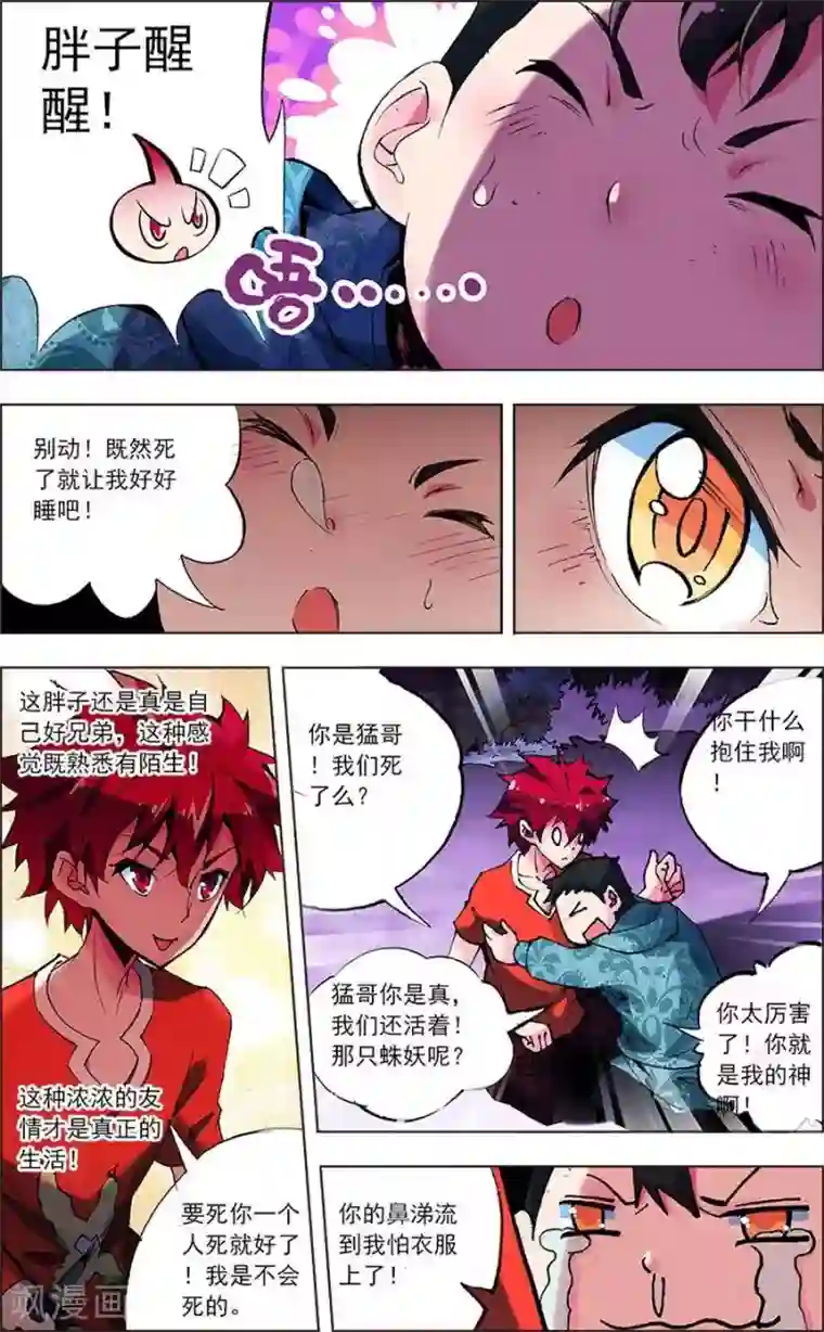 圣堂第7话 逆天神格