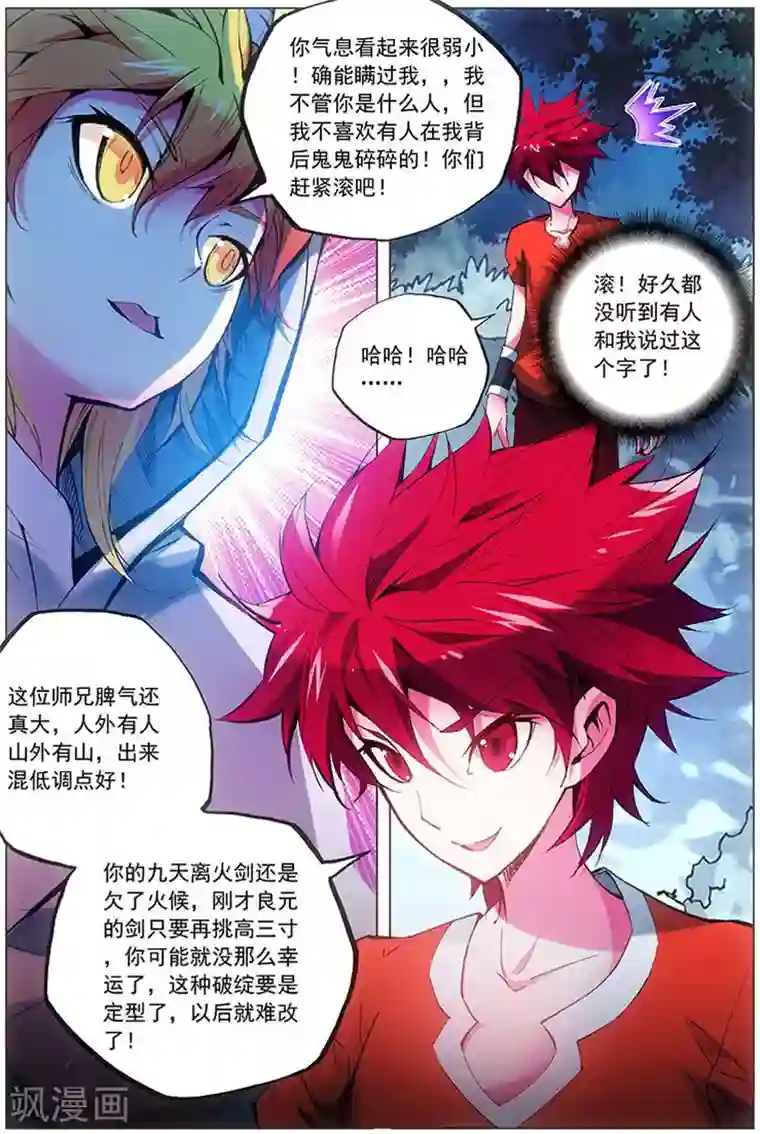 张行长又长又大又猛好会玩第8话 绝不会停下前进的脚步