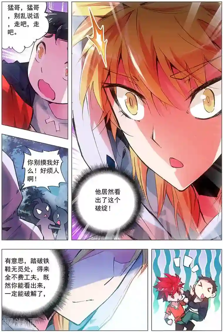 张行长又长又大又猛好会玩第8话 绝不会停下前进的脚步