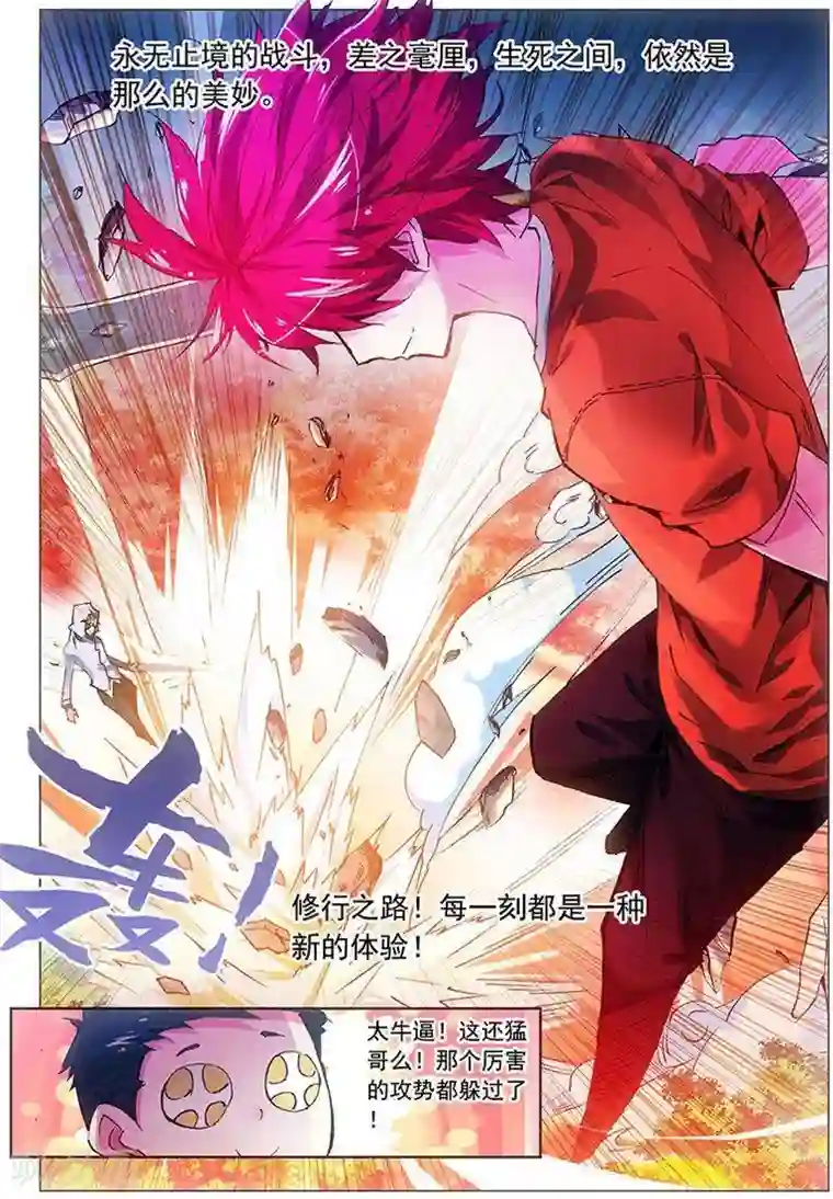 张行长又长又大又猛好会玩第8话 绝不会停下前进的脚步