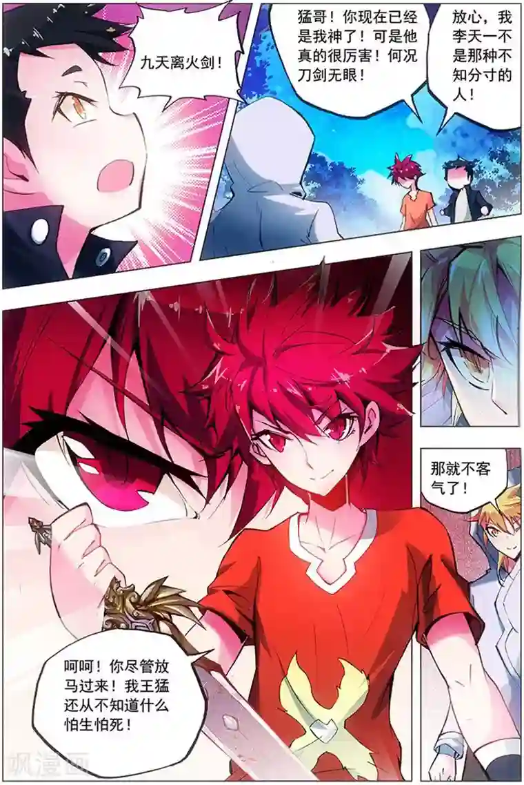 张行长又长又大又猛好会玩第8话 绝不会停下前进的脚步