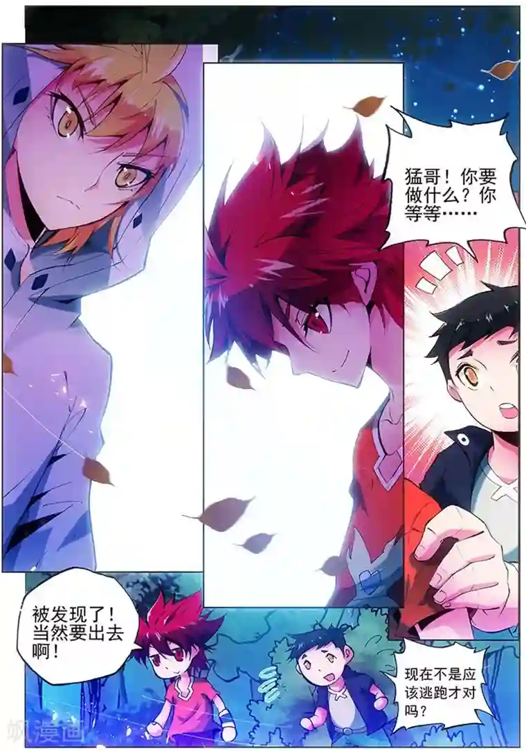 张行长又长又大又猛好会玩第8话 绝不会停下前进的脚步