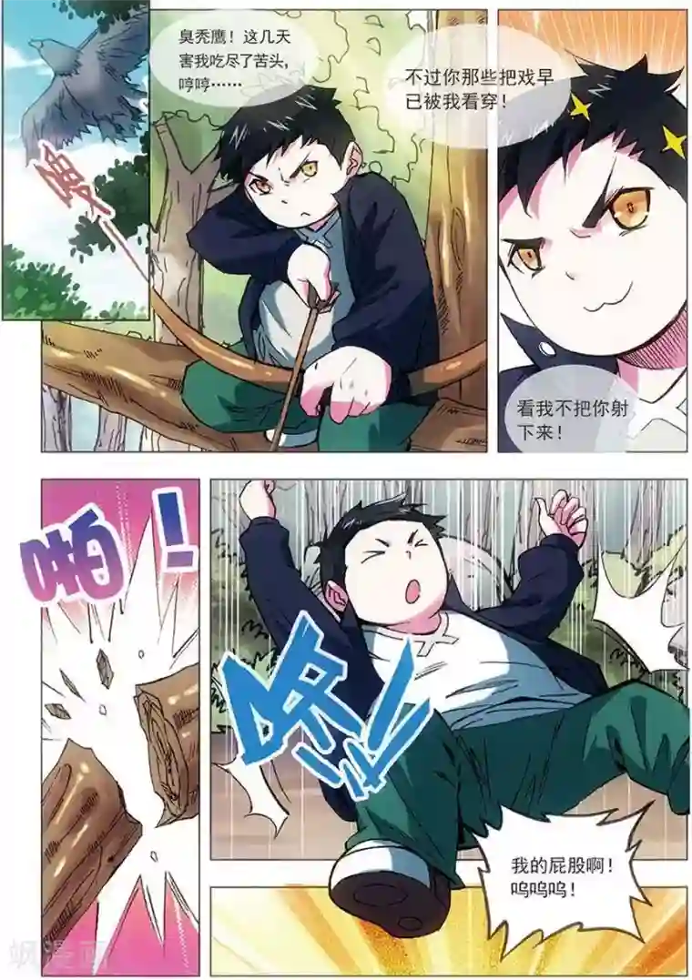 圣堂第9话 失败！成功！