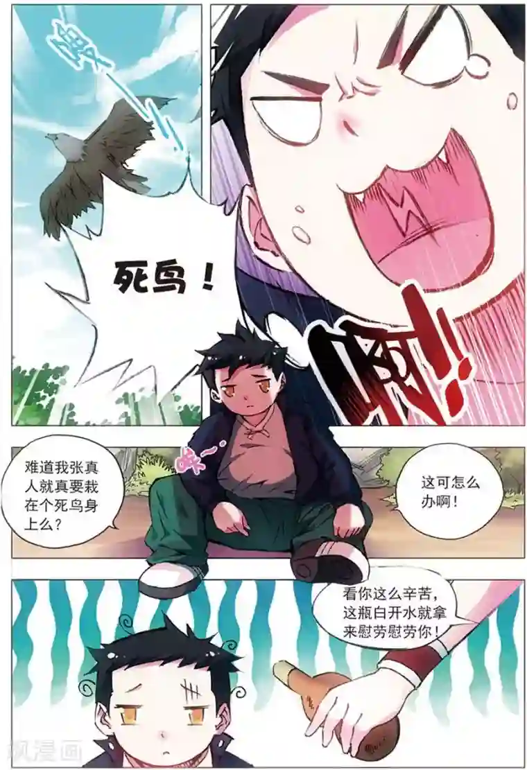 圣堂第9话 失败！成功！