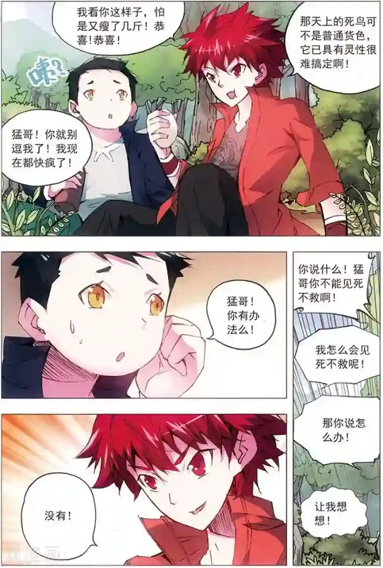 圣堂第9话 失败！成功！