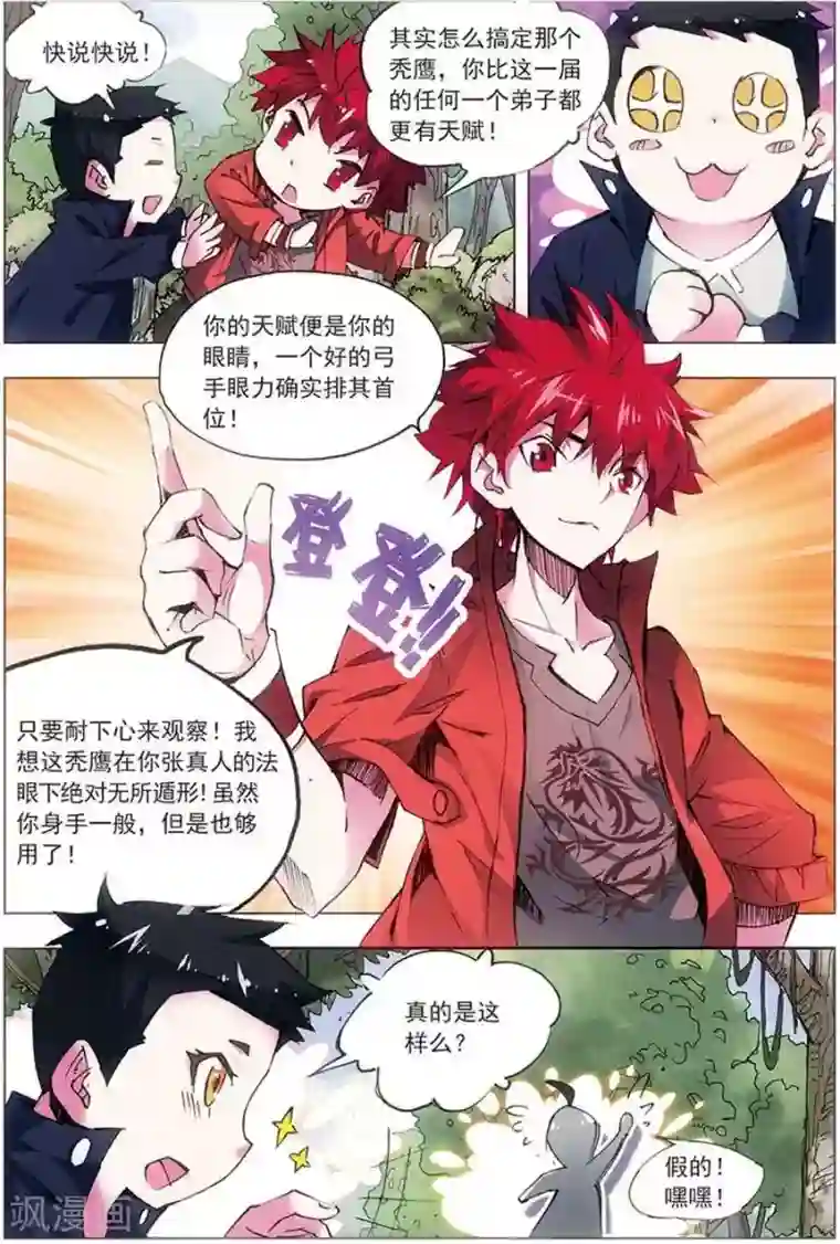 圣堂第9话 失败！成功！