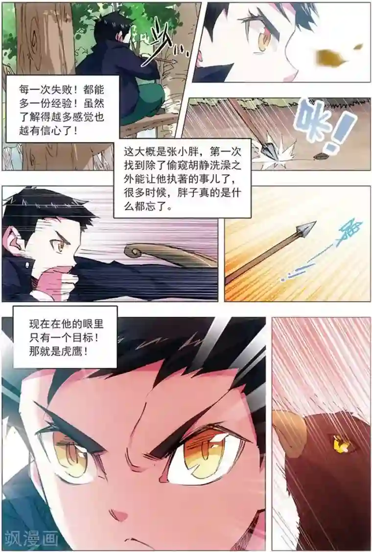 圣堂第9话 失败！成功！